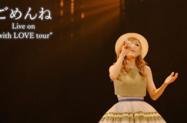 西野カナ『ごめんね』Live on “with LOVE tour”