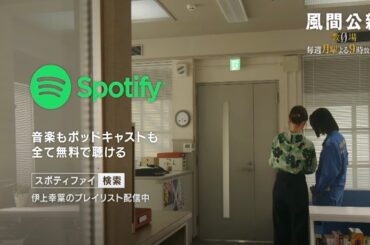 Spotify | 教場　60秒篇