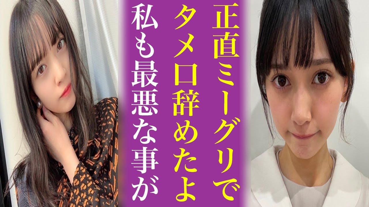 池田瑛紗だけじゃない…ミーグリでトラウマ級事件5選…乃木坂46川崎桜や金川沙耶も… 池田瑛紗だけじゃない...ミーグリでトラウマ級事件5選...乃木坂46川崎桜や金川沙耶も...
