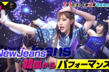 【THE MUSIC DAY】今年は韓国からの中継も！7月1日（土）午後3時から/MC #櫻井翔