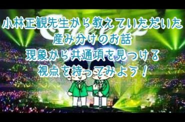 #197  小林正観先生から教えていただいた産み分けのお話