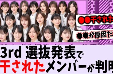 33枚目シングル選抜発表についてファンが感じたことまとめ【乃木坂46】