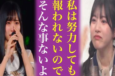 林瑠奈の努力が報われない“ある理由”に乃木坂46ファンも思わず納得...遠藤さくらや賀喜遥香に負けない歌唱力なのに勿体無い