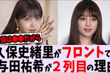 与田祐希が２列目の理由とは？【乃木坂46】