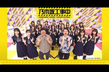 「乃木坂工事中」# 417「乃木坂46ボウリング大会2023前編」|| 乃木坂工事中,乃木坂46