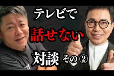 宮迫博之と対談②ホリエモンがマネしたくなる宮迫のアイディアとホリエモンが考える世界初の飲食業態について【 宮迫博之 アルコール依存症 ホリエモン 暴露 焼肉屋 牛宮城 ガーシー 】