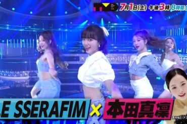 【THE MUSIC DAY】豪華コラボが盛りだくさん！7月1日（土）午後3時から/MC #櫻井翔