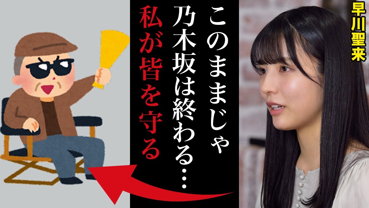 早川聖来がパワハラを告発した理由「掛橋が事故ったのはお前らのせいだ」は許せない 早川聖来がパワハラを告発した理由「掛橋が事故ったのはお前らのせいだ」は許せない