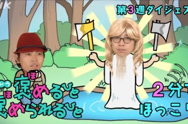 [褒めるひと褒められるひと] 森川葵主演ドラマ 2分でほっこり 第3週見逃しダイジェスト | 夜ドラ | NHK