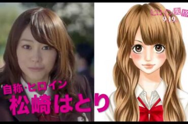 映画『ヒロイン失格』コミックコラボPV【HD】2015年9月19日公開