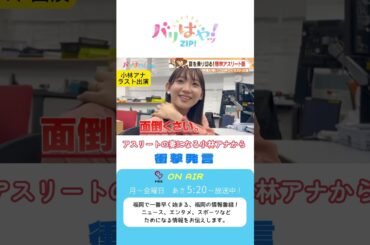 #小林栞里奈 アナ衝撃発言⁉️ #shorts