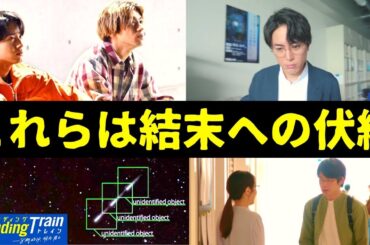 【ペンディングトレイン】9話・考察！最終回の結末への伏線／加藤が蓮見教授と会えなかった理由／直哉と紗枝の未来【山田裕貴 赤楚衛二 上白石萌歌 藤原丈一郎 古川琴音 ウエンツ 池田優斗】ドラマ考察／感想