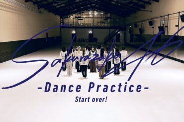 櫻坂46『Start over! -Dance Practice-』
