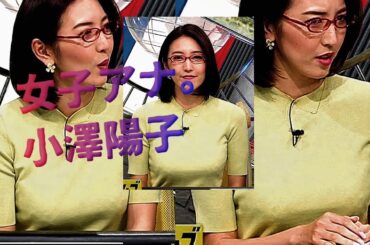 女子アナ エロさが溢れ出す 小澤陽子 フジテレビ セクシー担当 Yohko Ozawa パイロット版　スタイルがいいというかエロい。yoko.ozawa729 Japanese beauty