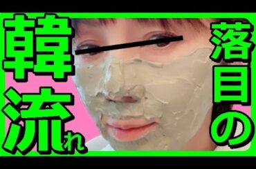 【韓国】渡辺満里奈氏がママ友8人で初の韓国旅行を満喫中⇒韓国がなぜ日本は韓国にストーカーの様に付き纏うのか？NHKが報道【カッパえんちょー】