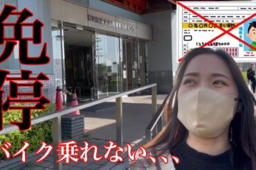 【緊急事態】バイクに乗れなくなりました