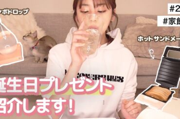 初めての家飲みひとり酒【プレゼント開封】