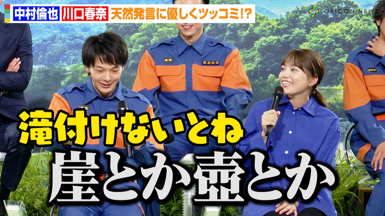 中村倫也、川口春奈の天然発言に優しくツッコミ!?ドラマ撮影裏話を明かす テレビ朝日系ドラマ『ハヤブサ消防団』制作発表記者会見 中村倫也、川口春奈の天然発言に優しくツッコミ!?ドラマ撮影裏話を明かす テレビ朝日系ドラマ『ハヤブサ消防団』制作発表記者会見