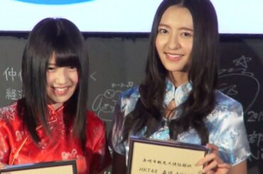 AKB村山彩希とHKT森保まどかがチャイナドレス披露　フジテレビONE『AKB観光大使』長崎市観光大使任命式　