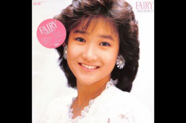 岡田有希子 03 「ＦＡＩＲＹ」　(1985.3.21)　◎レコード音源