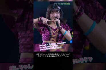 【モー娘】北川莉央 「最後の表情…可愛くて好きすぎる…」~ このまま！ ~  ライブ映像 モーニング娘。'21 #shorts