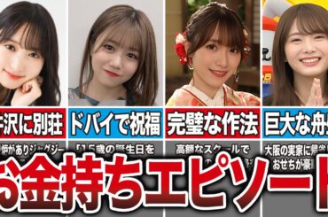 【理解不能】櫻坂の変態的なお金持ちエピソード7選（菅井友香、武元唯衣、守屋麗奈、田村保乃、他）