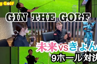 【対決】安藤京佳ちゃんとシミュレーションゴルフで勝負⁉︎【ジンザゴルフ】