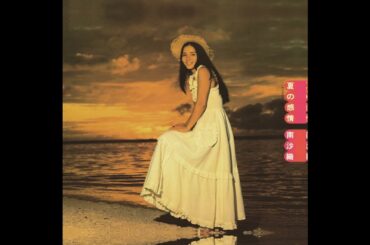 Saori Minami 南沙織  - 夏の感情 Summer Feelings 1974