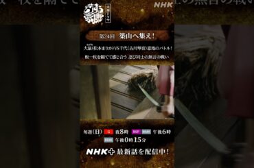 大鼠(松本まりか)、危機一髪！息をのむ、千代(古川琴音)の一突き！| 大河ドラマ「どうする家康」| NHK | #shorts