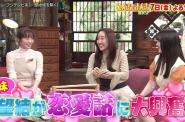 さんまのまんま初夏SP7/7(金)放送【本田三姉妹＆サンドウィッチマン＆ナイツ＆成田悠輔＆石井亮次＆アンミカ＆成田凌＆小芝風花＆田津原理音】