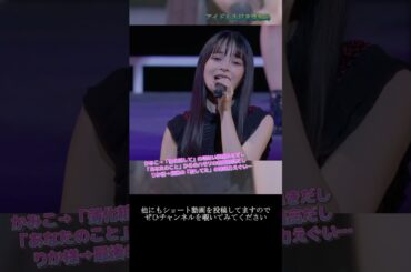 【ハロプロ】上國料萌衣(アンジュルム) 島倉りか(BEYOOOOONDS) 「この2人のハモリ…レベル高くて最高…」 ~ スッピンと涙。 ~  ライブ映像 モーニング娘。'21 #shorts