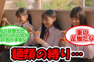 梅澤美波、ゴールデンでも麺類縛りで全く映れず… #乃木坂46 #梅澤美波 #カップスター #三洋食品 【坂道オタ反応集】