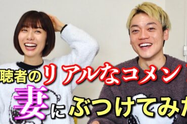 妻の振り切った映像公開！視聴者のコメントを妻にぶつけたらデレデレしちゃいました。　#おばたのお兄さん　#夫婦　#アナウンサー