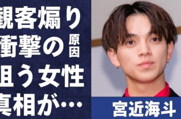 宮近海斗が観客を“煽った”出来事の真相や小嶋真子に食われかけた内容に言葉を失う…「Travis Japan」として活躍するアイドルの本当の国籍に驚きを隠せない…