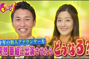 新人アナの初登場はドッキリで。いきなり先輩の地雷を踏んで現場ピリつく。 【女子アナ向上委員会】