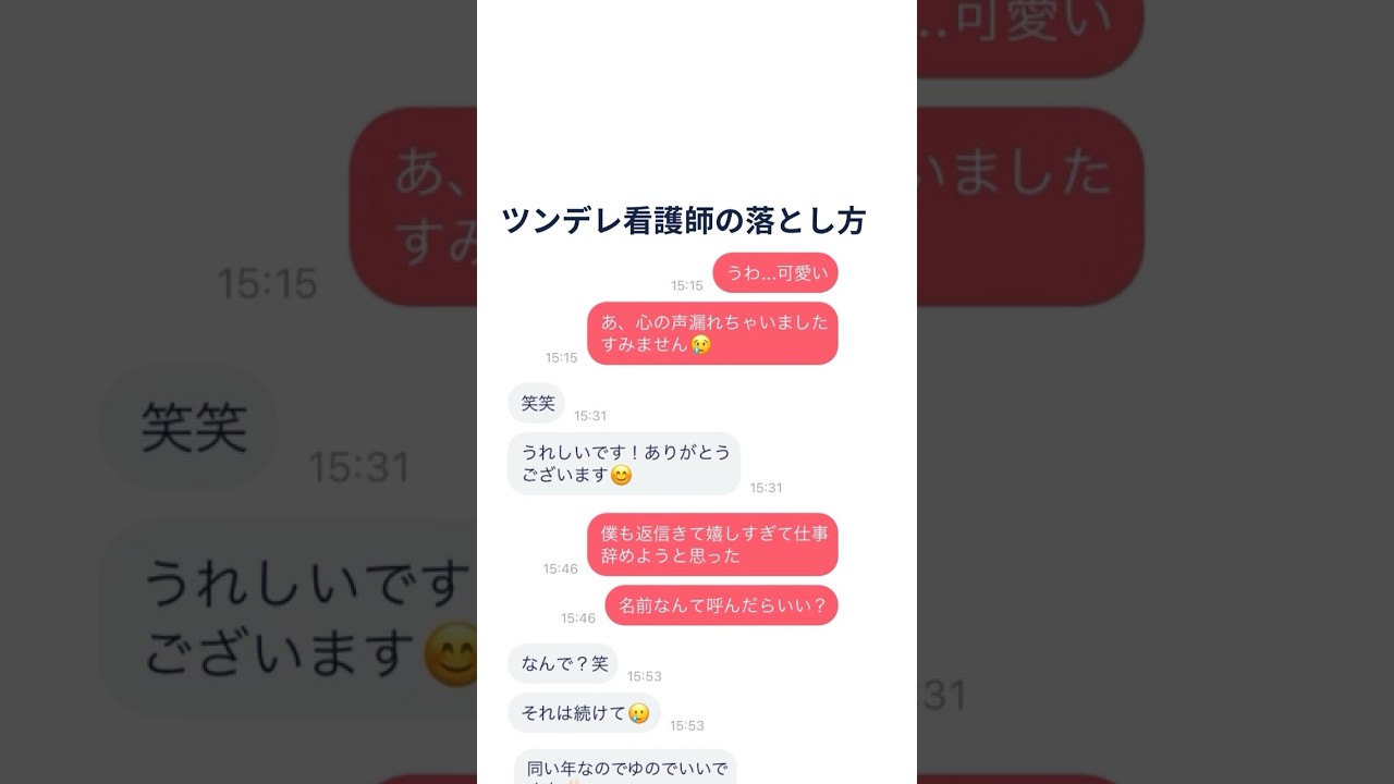 マッチングアプリで会った橋本環奈似の看護師とLINE交換する方法 マッチングアプリで会った橋本環奈似の看護師とLINE交換する方法