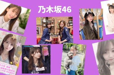 乃木坂46ユニークでかわいい