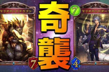 【ローテ】人形でバーン！人形でバーン！人形でバーン！【シャドバ/シャドウバース/Shadowverse】