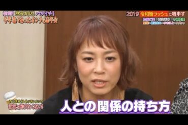 《ダウンタウンなう》佐藤仁美、夏菜 西山茉希､ 木嶋真優朝日奈央 ゆきぽよ久代萌美 (フジテレビアナウンサー)2019令和婚ラッシュに物申す Vol.7