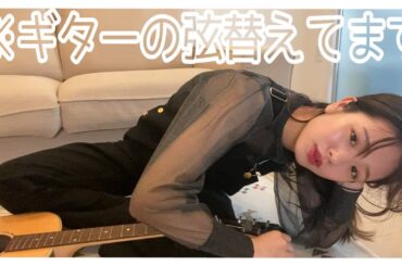 ギター#5「ギターの弦交換に挑戦！でも、、、」