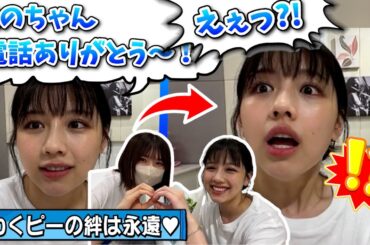 【サプライズ】べみほのラスト配信にこのちゃん登場！【渡邉美穂・松田好花・日向坂46】