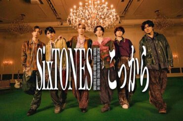 SixTONES – こっから [YouTube ver.]