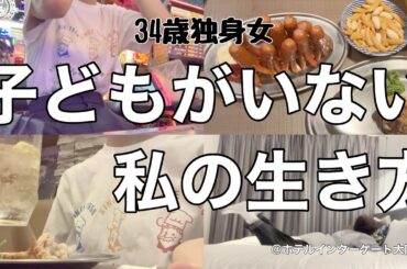 【女1人ホテル飲み】同僚の妊娠を喜べない34歳独身女。産休育休のしわ寄せ、、私もう限界です‥／1人ぼっち夜のゲーセンでストレス発散【ひとり飲み】