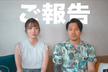 【ご報告】夫婦で挑戦し続けた日々が最後を迎える事になりました。