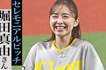 【秩父へ行きたくなる…】西武鉄道イメージキャラクター・堀田真由さん【セレモニアルピッチ】