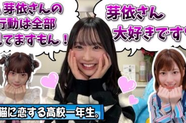 【猫愛】重い女がにじみ出てしまうかほりん【藤嶌果歩・日向坂46】