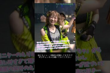 【モー娘】生田衣梨奈 加賀楓 「最後の踊ってる姿…お茶目な感じがかわいい…」 ~ 青春night ~  ライブ映像 モーニング娘。'19 #shorts