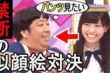 乃木坂46 西野七瀬 描いてみた【日村さん似顔絵】