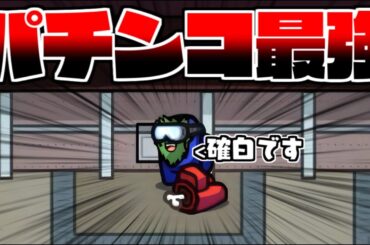 【神回】誰も疑えない最強の狂人になってしまった【高田村AmongUs】