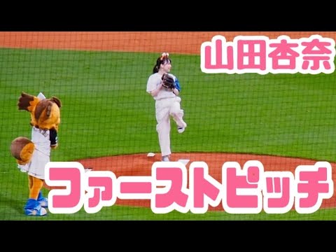 【始球式】パナソニックエコナイターに山田杏奈さん登場‼︎ きつね耳をつけてさらに可愛い エスコンフィールド北海道日ハム対オリックス 【始球式】パナソニックエコナイターに山田杏奈さん登場‼︎ きつね耳をつけてさらに可愛い エスコンフィールド北海道日ハム対オリックス